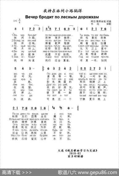 夜神在林间小路徜徉Вечербродитполеснымдорожкам（中俄简谱） - 阿达.雅库舍娃词曲