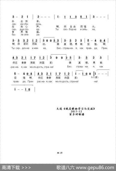 青春美丽的国家Прекраснаякакмолодостьстрана（中俄简谱） - 尼.多布朗拉沃夫|阿.巴赫慕托娃