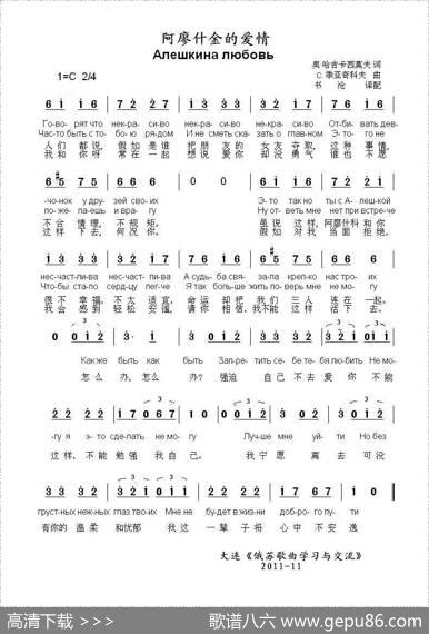 阿廖什金的爱情Алешкиналюбовь（中俄简谱） - 奥.哈吉卡西莫夫|С.季亚奇科夫