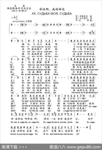 命运啊，我的命运Ахсудьбамоясудьба（中俄简谱） - 弗.丘尔索夫|阿.科斯秋克
