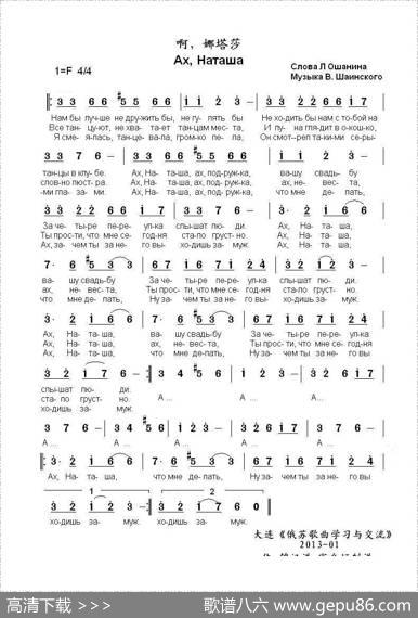 啊，娜塔莎АхНаташа（中俄简谱） - 列.奥沙宁|弗.沙英斯基