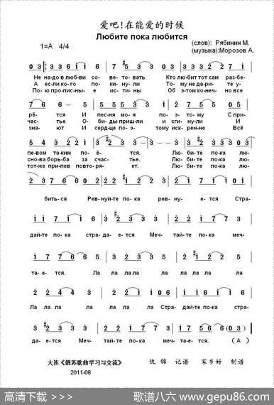 爱吧在爱的时候Любитепокалюбится（中俄简谱） - 米.利亚比宁|阿.莫罗佐夫