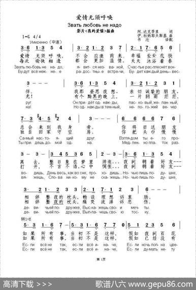 爱情无须呼唤Зватьлюбовьненадо（中俄简谱） - 阿.达克季里|伊.杜纳耶夫斯基