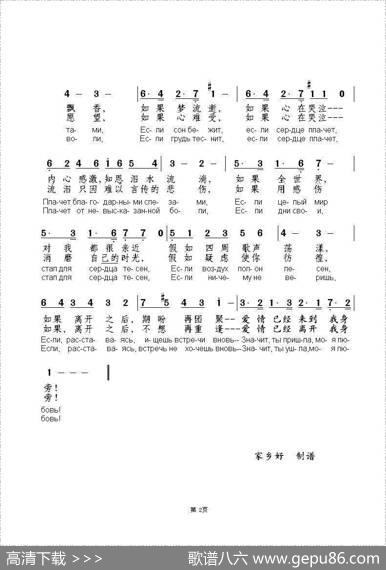 爱情无须呼唤Зватьлюбовьненадо（中俄简谱） - 阿.达克季里|伊.杜纳耶夫斯基