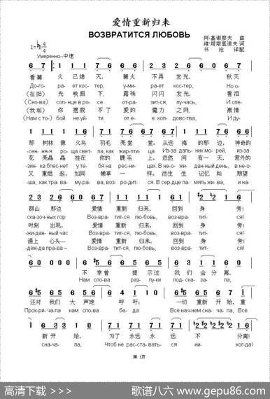 爱情重新归来Возвратитсялюбовь（中俄简谱） - 维.塔塔里诺夫|阿.基谢廖夫