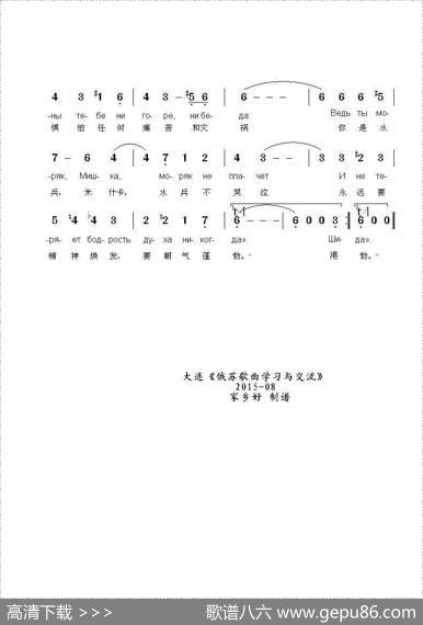 敖德萨小伙--米什卡Мишка-одессит（中俄简谱）