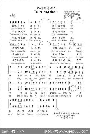 巴扬伴着探戈Тангоподбаян（中俄简谱）