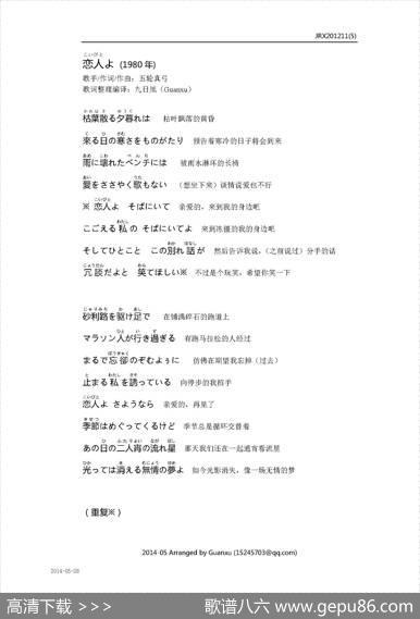 【日】恋人よ - 五輪真弓|五輪真弓