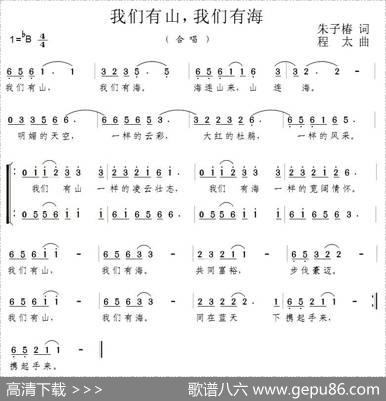我们有山，我们有海 - 朱子椿|程太