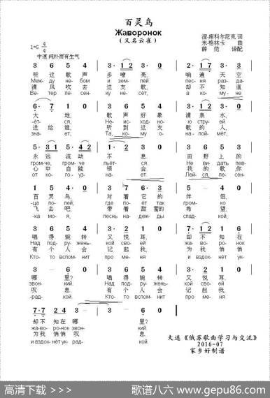 百灵鸟Жаворонок（中俄简谱） - 涅.库科尔尼克|米.格林卡