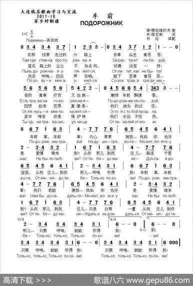 车前ПОДОРОЖНИК（中俄简谱） - 米.塔尼契|谢.穆拉维约夫