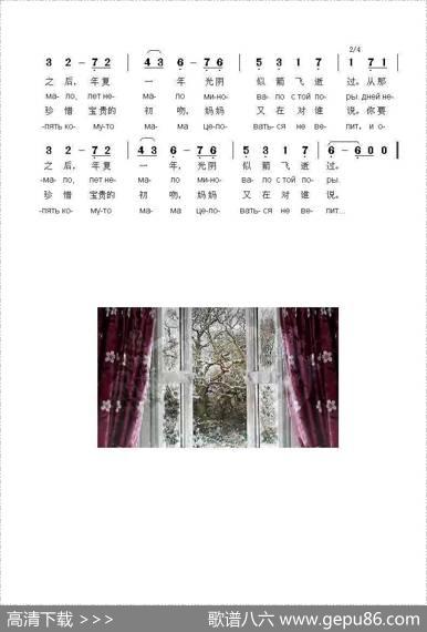 窗外灯火稀疏Заокошкомсветумало（中俄简谱） - 克.万申金|埃.科尔马诺夫斯基