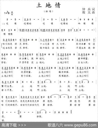 土地情 - 钟兵|程太