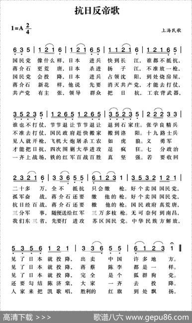 赣南闽西红色歌曲：抗日反帝歌|上海民歌