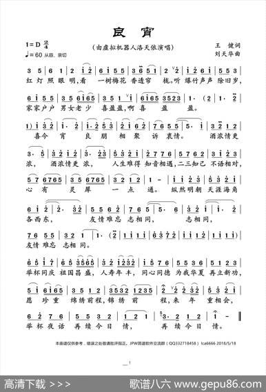 良宵 - 王健|刘天华