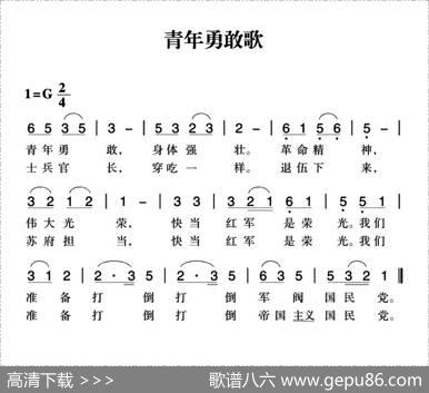 赣南闽西红色歌曲：青年勇敢歌