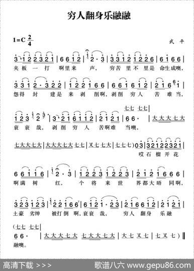 赣南闽西红色歌曲：穷人翻身乐融融|武平民歌