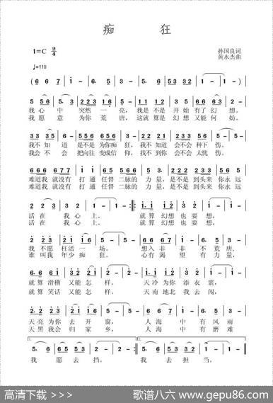 痴狂 - 孙国良|黄永杰