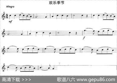 欢乐季节