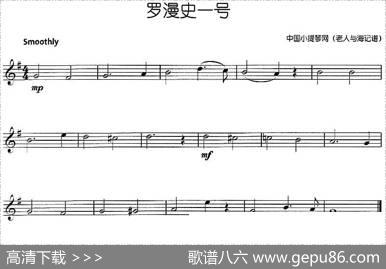 罗曼史一号
