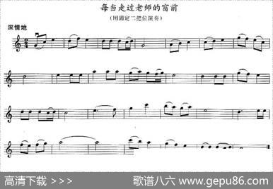 每当走过老师的窗前