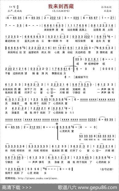 我来到西藏 - 孙书林|石焱