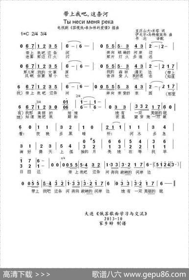 带上我吧这条河Тынесименярека（中俄简谱） - 亚历山大•米塔|伊戈尔•马特维延科