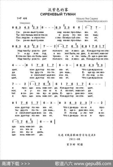 淡紫色的雾СИРЕНЕВЫЙТУМАН（中俄简谱） - 米.马都索夫斯基|扬.萨什