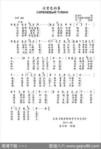 淡紫色的雾СИРЕНЕВЫЙТУМАН（中俄简谱） - 米.马都索夫斯基|扬.萨什