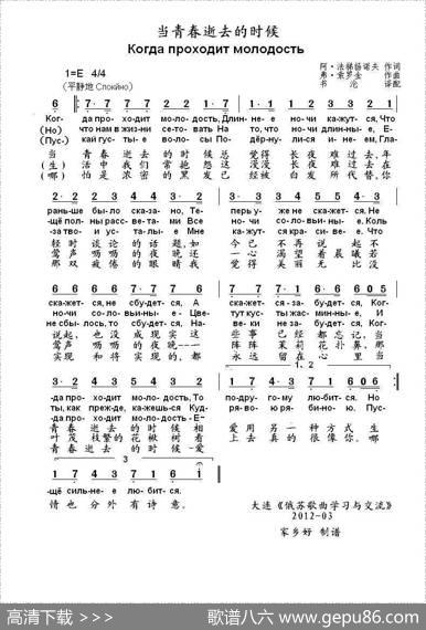 当青春逝去的时候Когдапроходитмолодость（中俄简谱） - 阿.法梯扬诺夫|弗.索罗金