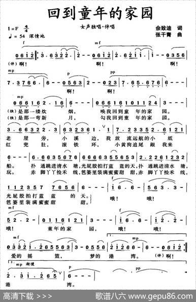 回到童年的家园 - 佘致迪|张干青
