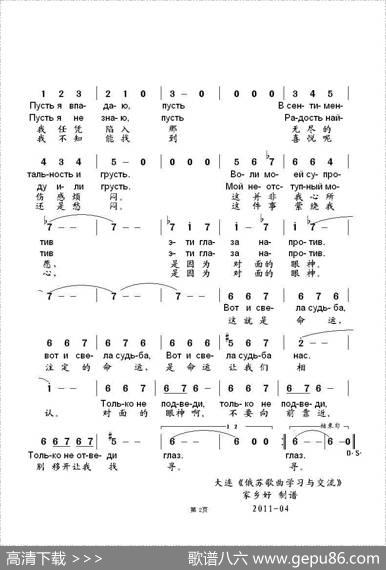 对面的眼神Этиглазанапротив（中俄简谱） - Т.萨什科|Д.图赫马诺夫