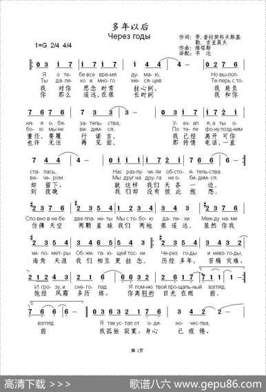 多年以后Черезгоды（中俄简谱） - 季.普拉契科夫斯基勒.吉亚莫夫|维塔斯