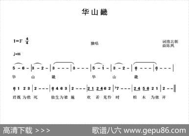 华山畿 - 南北朝|陈夙
