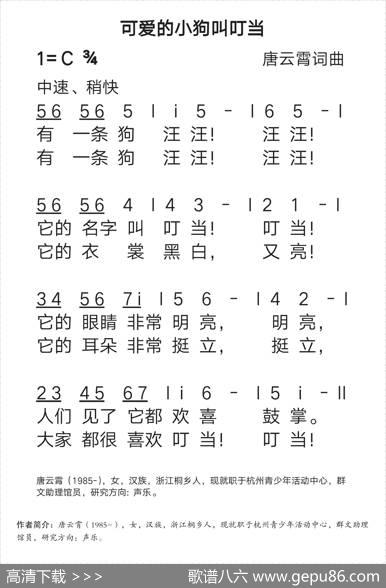 可爱的小狗叫叮当 - 唐云霄|唐云霄