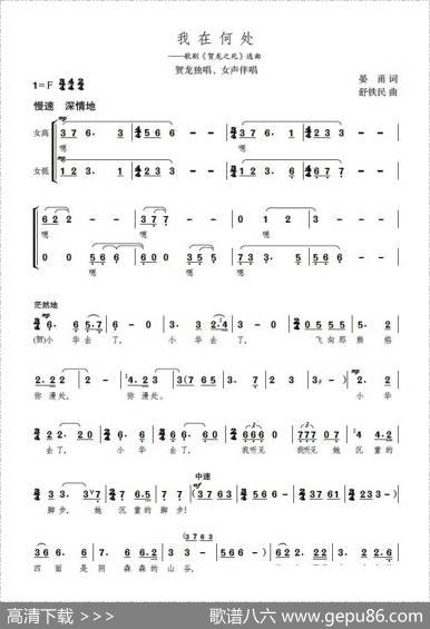 我在何处？（歌剧《贺龙之死》选曲） - 晏甬|舒铁民