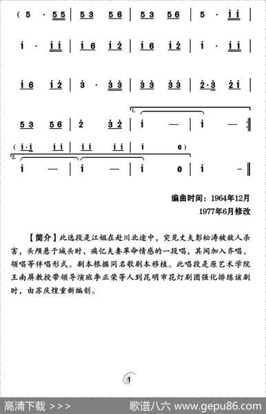 [云南花灯]革命到底志如刚（《江姐》选段）|苏庆煌编曲