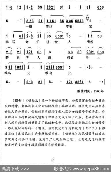 [云南花灯]你只是寻常花草（《哑姑泉》甜姑唱段） - 张万一张沛|苏庆煌编曲