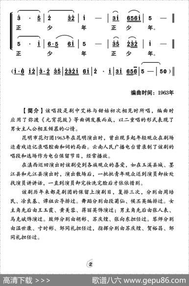 [云南花灯]早已闻名未曾相见（《哑姑泉》艾林、甜姑唱段） - 张万一张沛|苏庆煌编曲