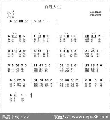 百姓人生 - 翟树花|武秀林