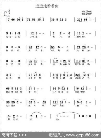 远远地看你 - 罗晓航|武秀林