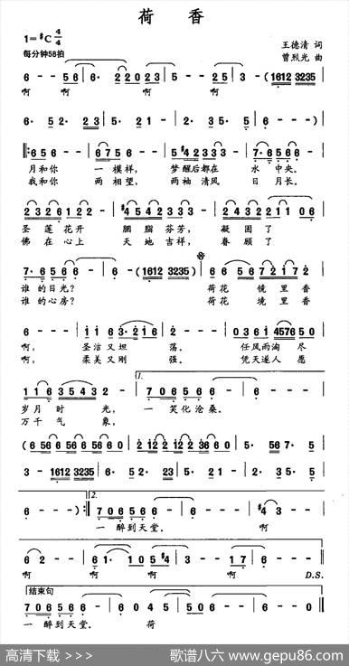 荷香（王德清词曾烈光曲） - 王德清|曾烈光