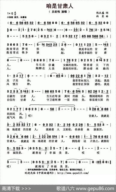 咱是甘肃人 - 倪永盛|向东