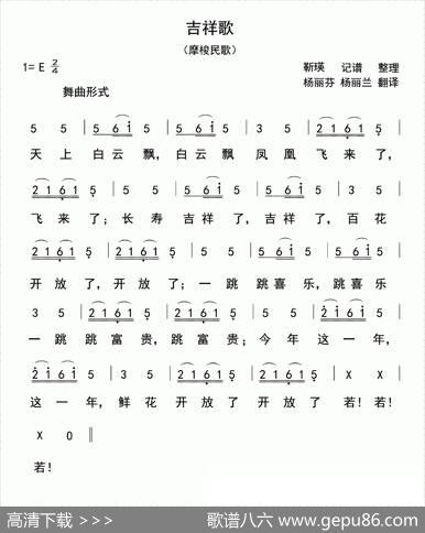 吉祥歌（摩梭民歌）