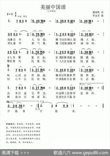美丽中国颂 - 潘禹帆|罗金军