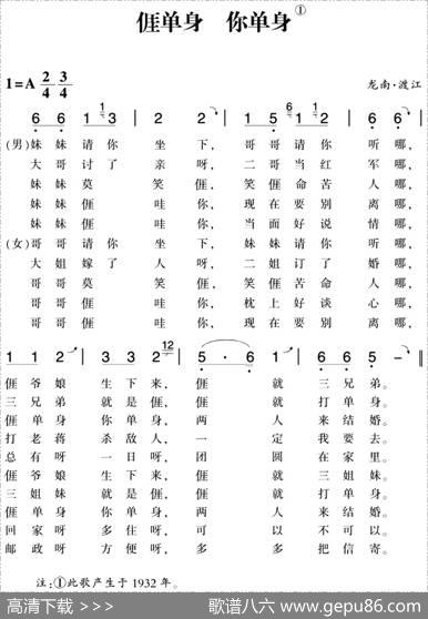 赣南闽西红色歌曲：我单身你单身|龙南·渡江民歌