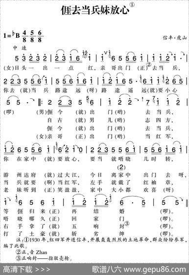 赣南闽西红色歌曲：我去当兵妹放心|信丰·虎山民歌