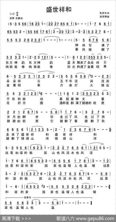 盛世祥和 - 朱彦东|舒思寒