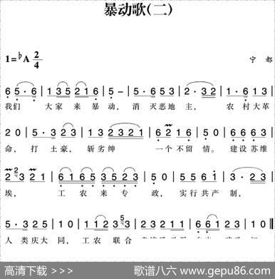 赣南闽西红色歌曲：暴动歌（二）|宁都民歌