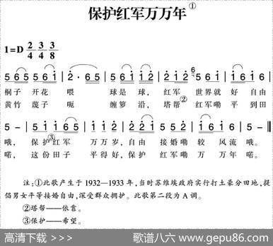 赣南闽西红色歌曲：保护红军万万年